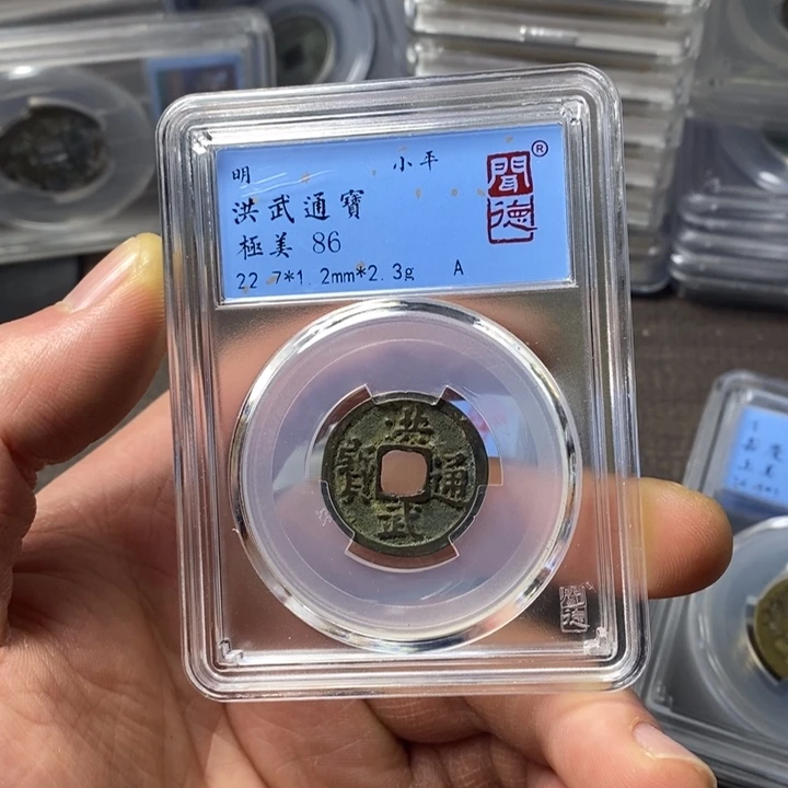 铜端平古泉洪武通宝