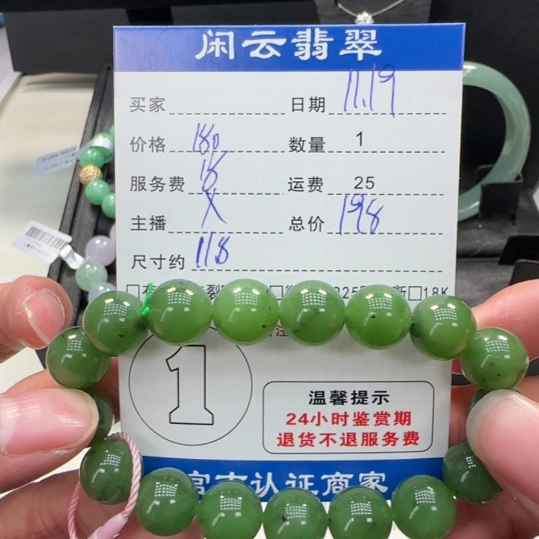 小***西和田玉未镶嵌手串