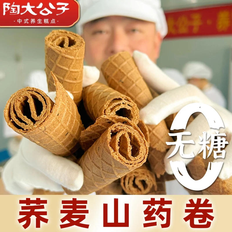 陶大公子无糖荞麦山药糕卷传统糕点食品地方特产小吃代餐点心