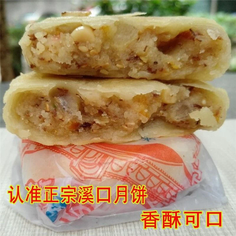 张家界慈利正宗溪口月饼发强传统工艺一袋20个老式洗沙冰糖特产