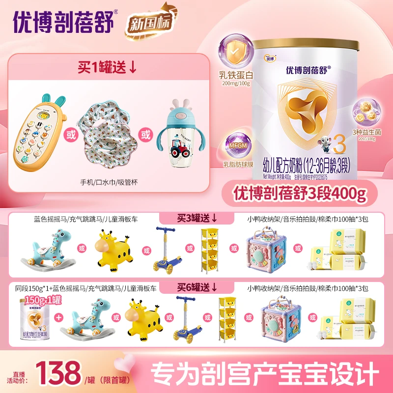 优博剖蓓舒【活动专属3段400g】婴幼儿乳铁蛋白牛奶粉欧洲奶源圣元