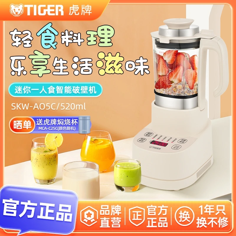 TIGER/虎牌SKW-A05C迷你小型多功能破壁机家用新款智能料理豆浆机