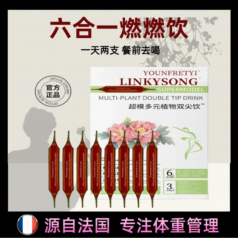 【CoCo晓姐重点推荐】LINKYSONG 超模双纤针 S身 燃燃植物饮料