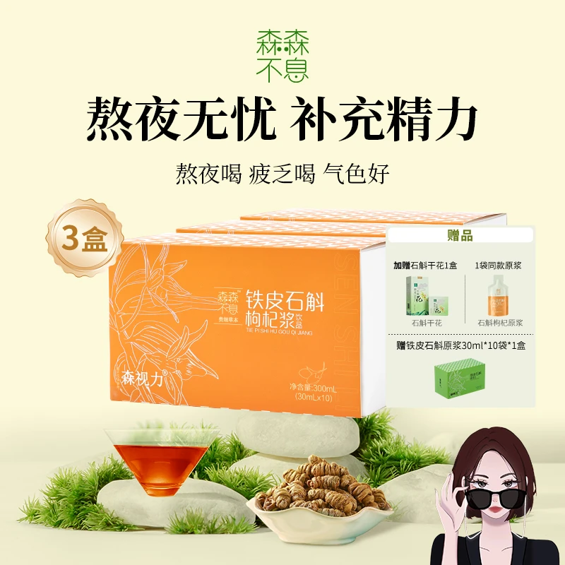 【高矮胖瘦专属】铁皮石斛原浆滋补饮品鲜果萃取天然营养开袋即食
