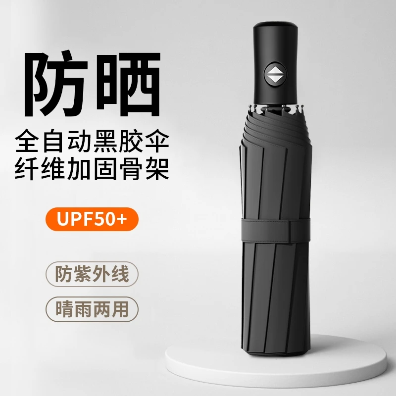 自动折叠雨伞男加固加厚结实抗风晴雨两用女生防晒防紫外线遮阳伞