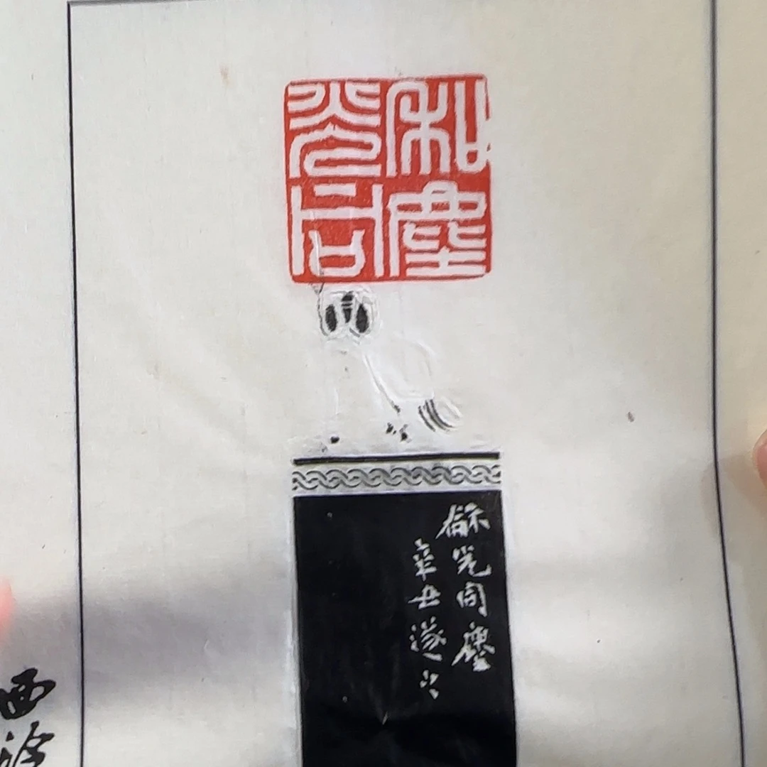 寿山石印石拓片福利