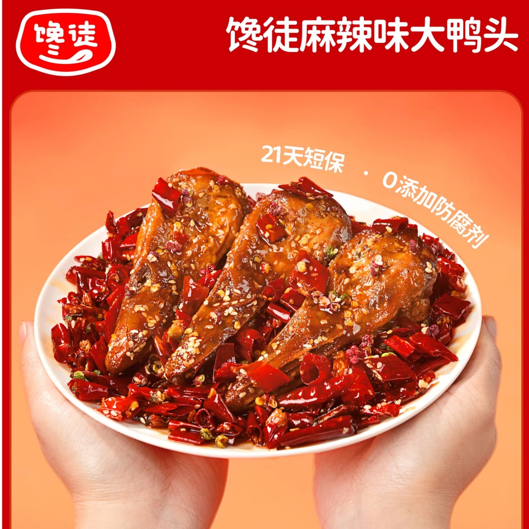 【嘴壳破损福利】馋徒麻辣藤椒大鸭头开袋即食冷吃零食70g装