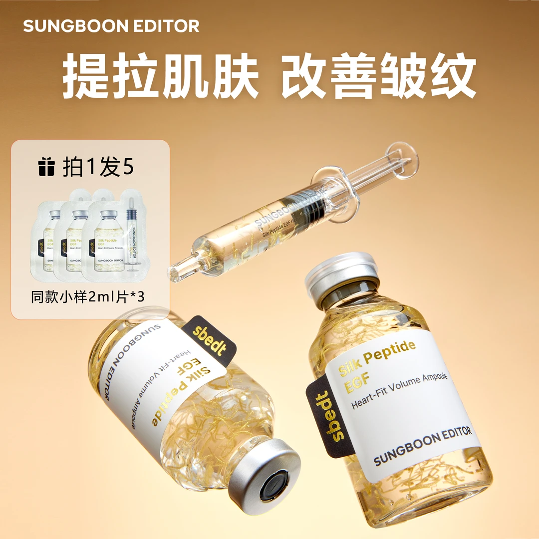 【飞姐专属】SUNGBOONEDITOR丝肽心形紧致提拉抗皱补水保湿安瓶40ml