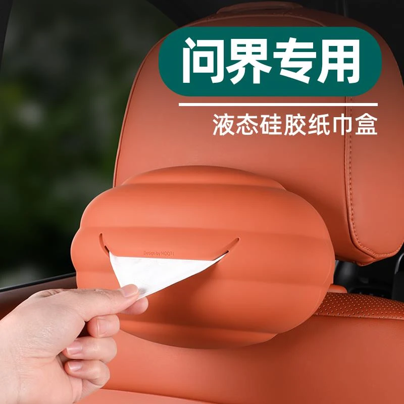 适用AITO问界M8/M7/M9车载纸巾盒袋包汽车用品抽纸盒挂式车内装饰