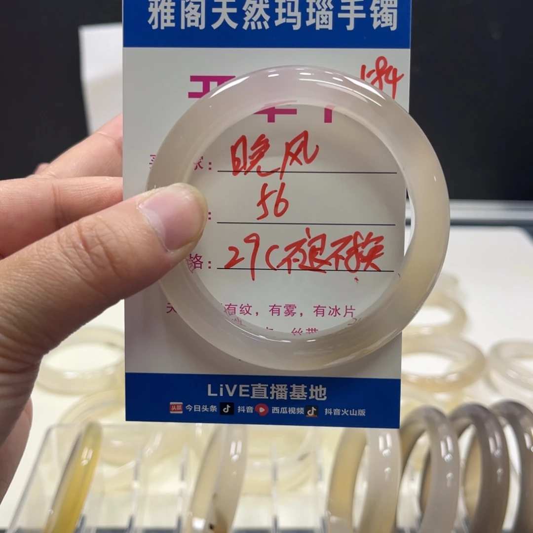 晚***-玛瑙/玉髓手镯未镶嵌584