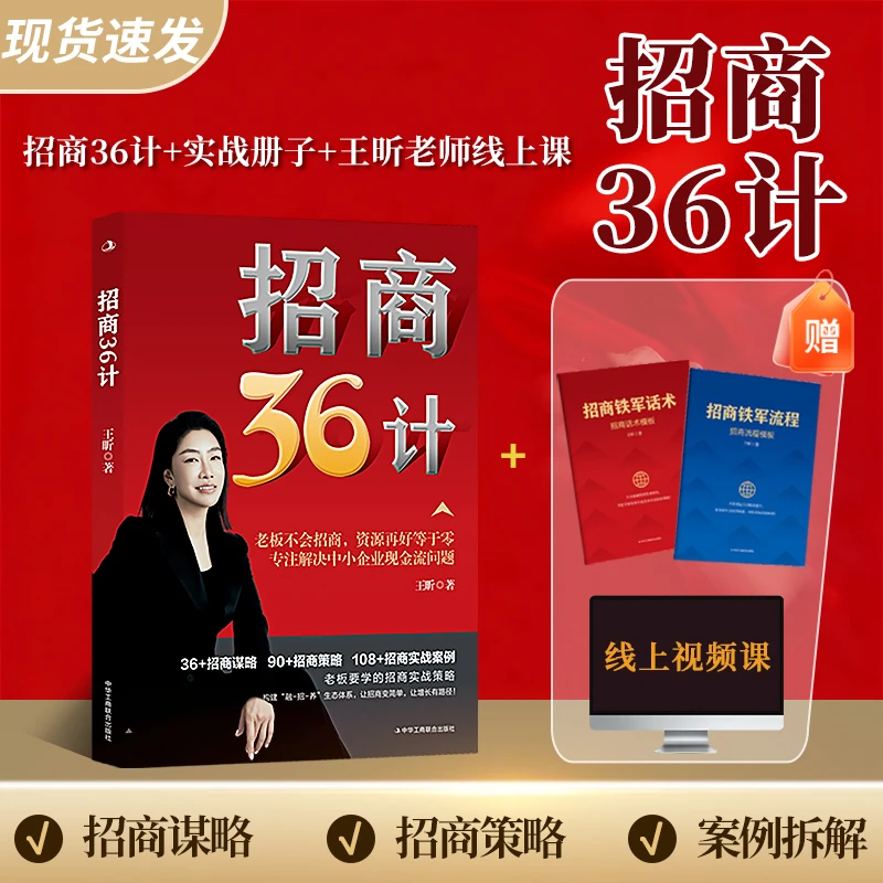 王昕老师新书《招商36计》重磅来袭
