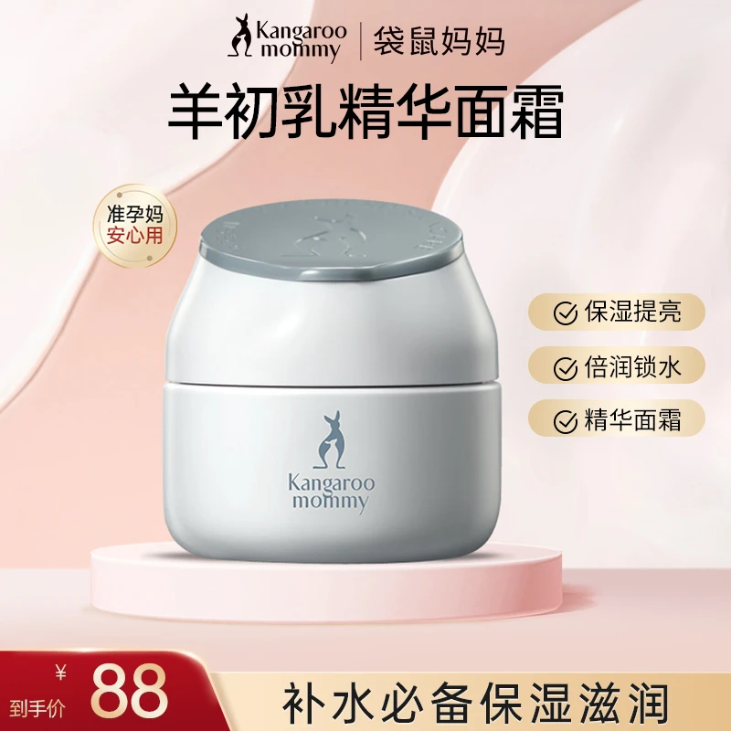 袋鼠妈妈羊初乳保湿面霜羊乳锁水保湿精华霜准孕妇护肤清爽不粘腻