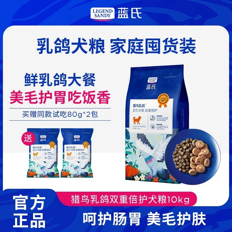蓝氏双重倍护乳鸽狗粮全价冻干犬粮通用型小型犬中大型犬狗粮10kg