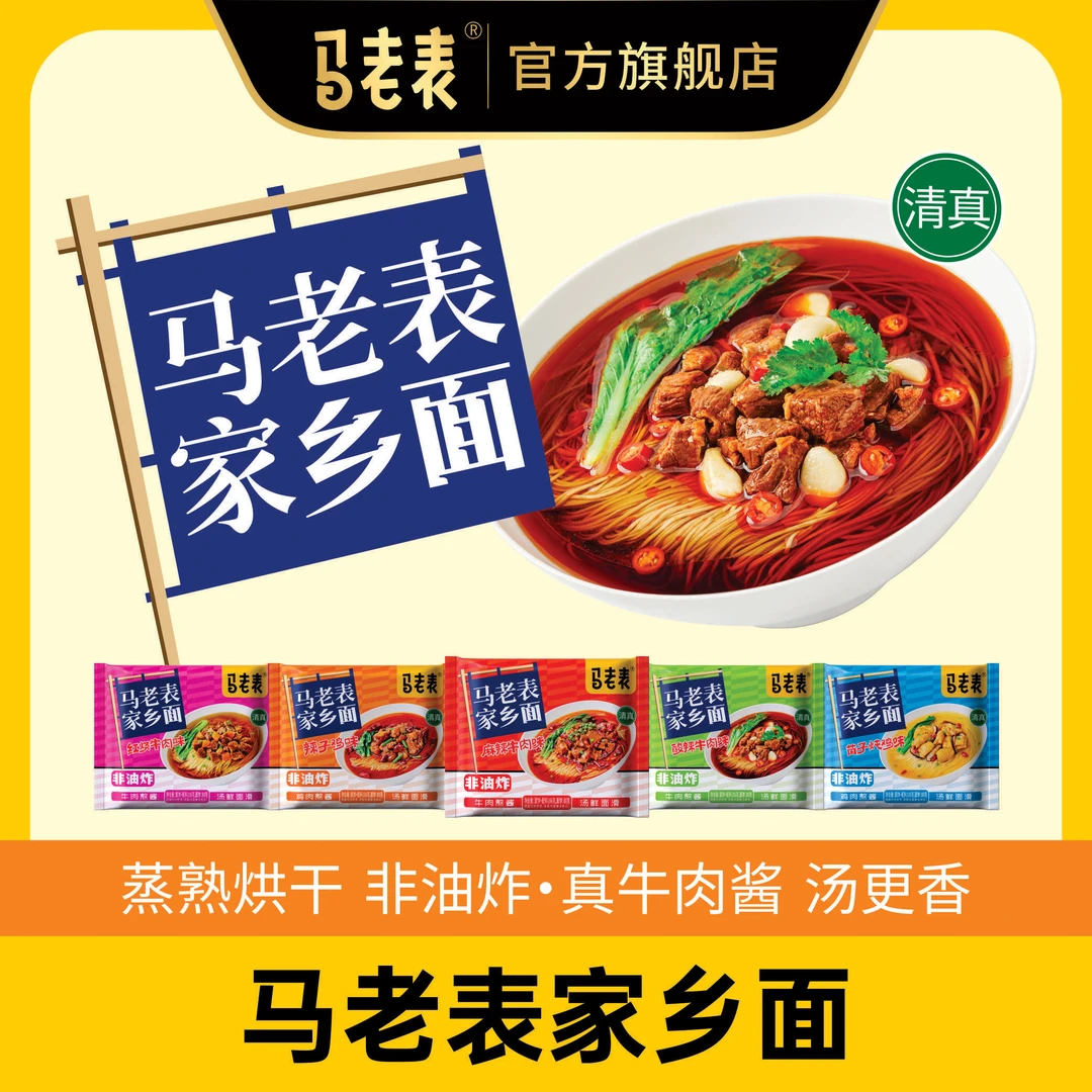 马老表家乡面袋装清真非油炸方便面云南老牌子免煮非油炸泡面