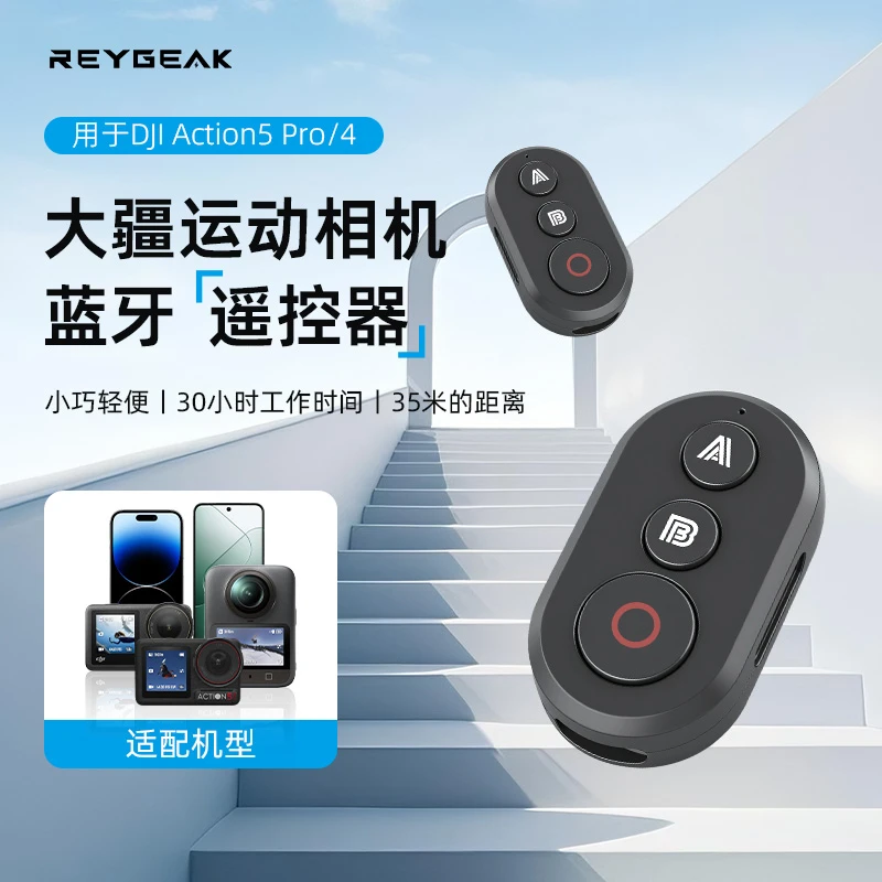 锐际适用于大疆Action6/5Pro/4蓝牙遥控器运动相机影石Acepro拍摄