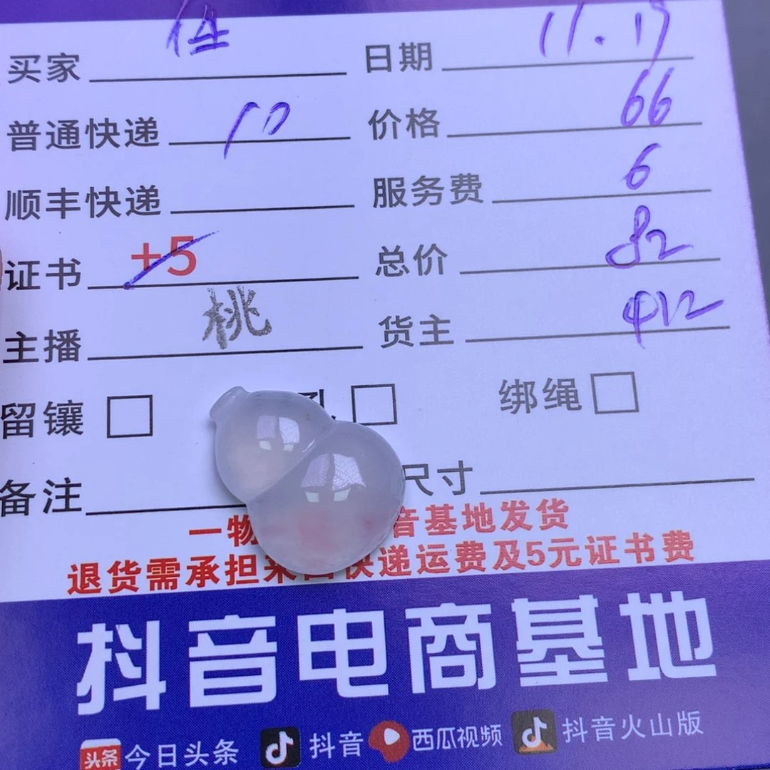 颈饰未镶嵌翡翠任*者