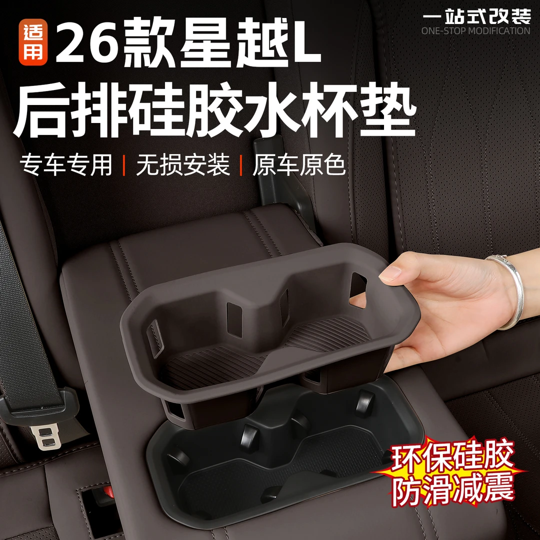 适用26款吉利星越L后排硅胶水杯套中控无线充保护垫改装配件用品l