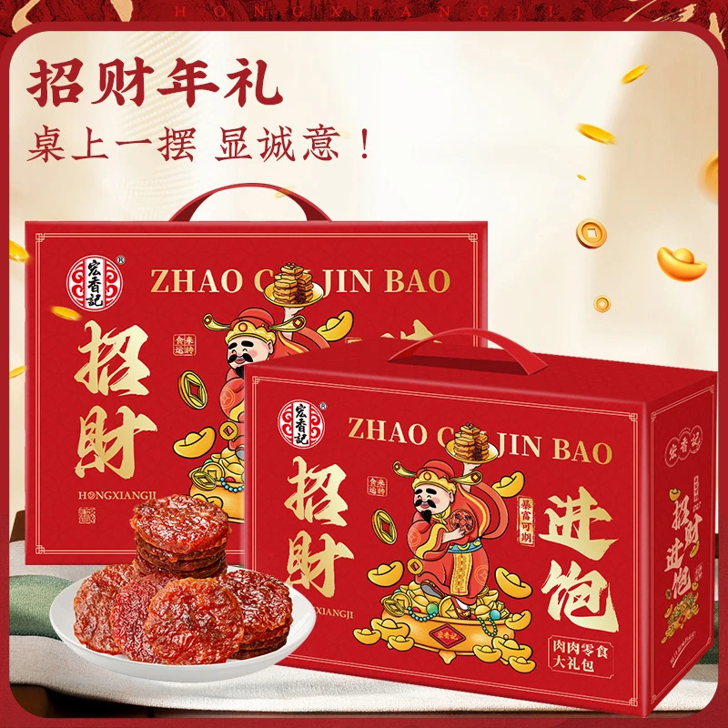 宏香记招财进宝年货礼盒休闲肉类零食新年美食大礼包1120
