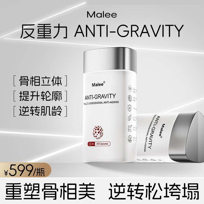 Malee反重力胶囊毕业版骨相美内源补充逆龄丸抗衰60粒/瓶