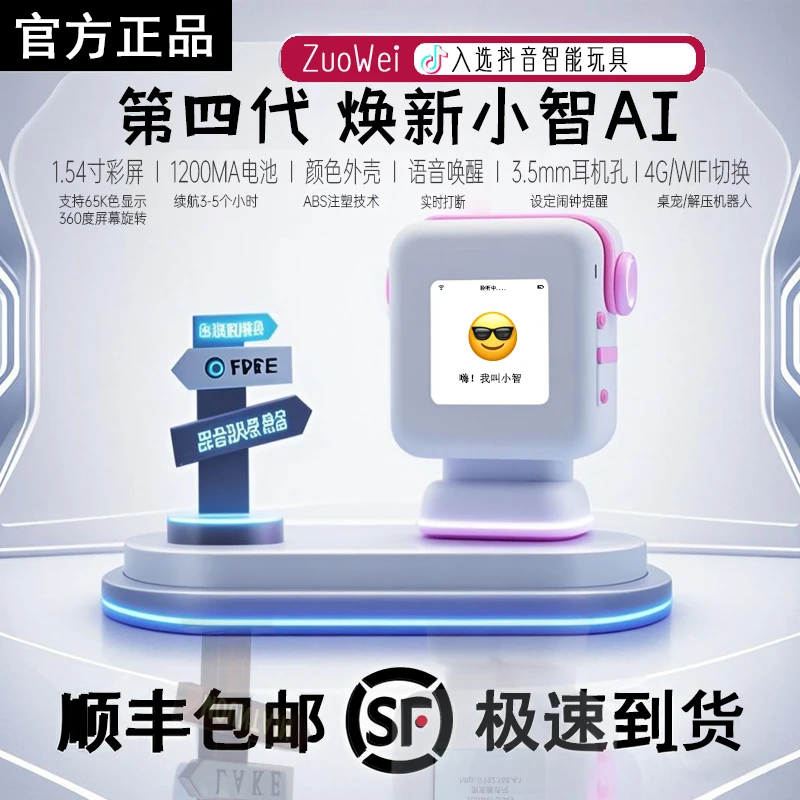 第四代小智AI机器人成品支持4G/WiFi强人工智能可自然对话驱屏潮
