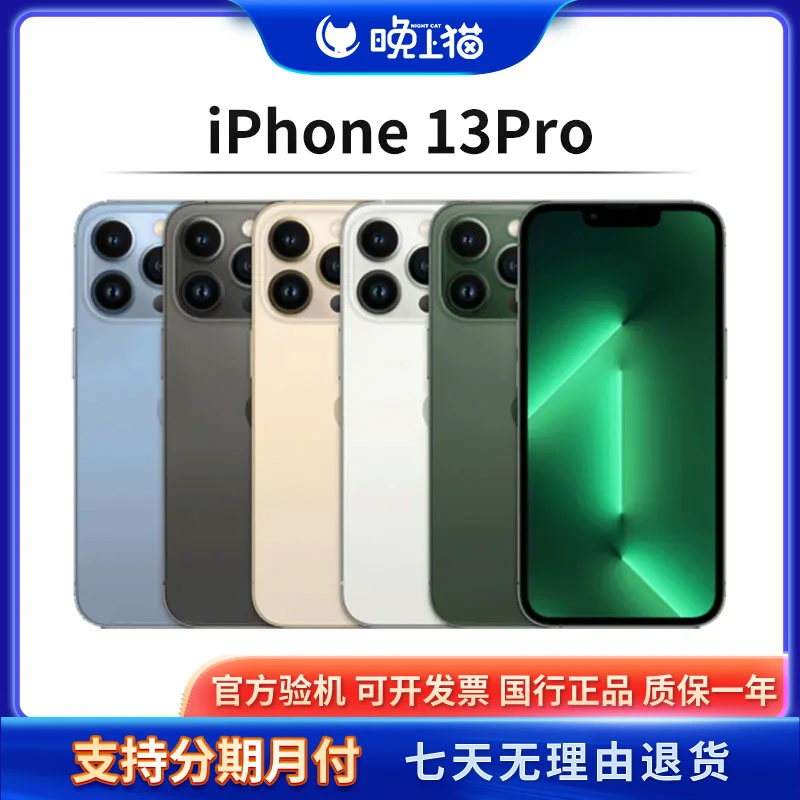 95新 Apple/苹果 iPhone 13Pro 国行原装全网通二手手机(晚上猫)