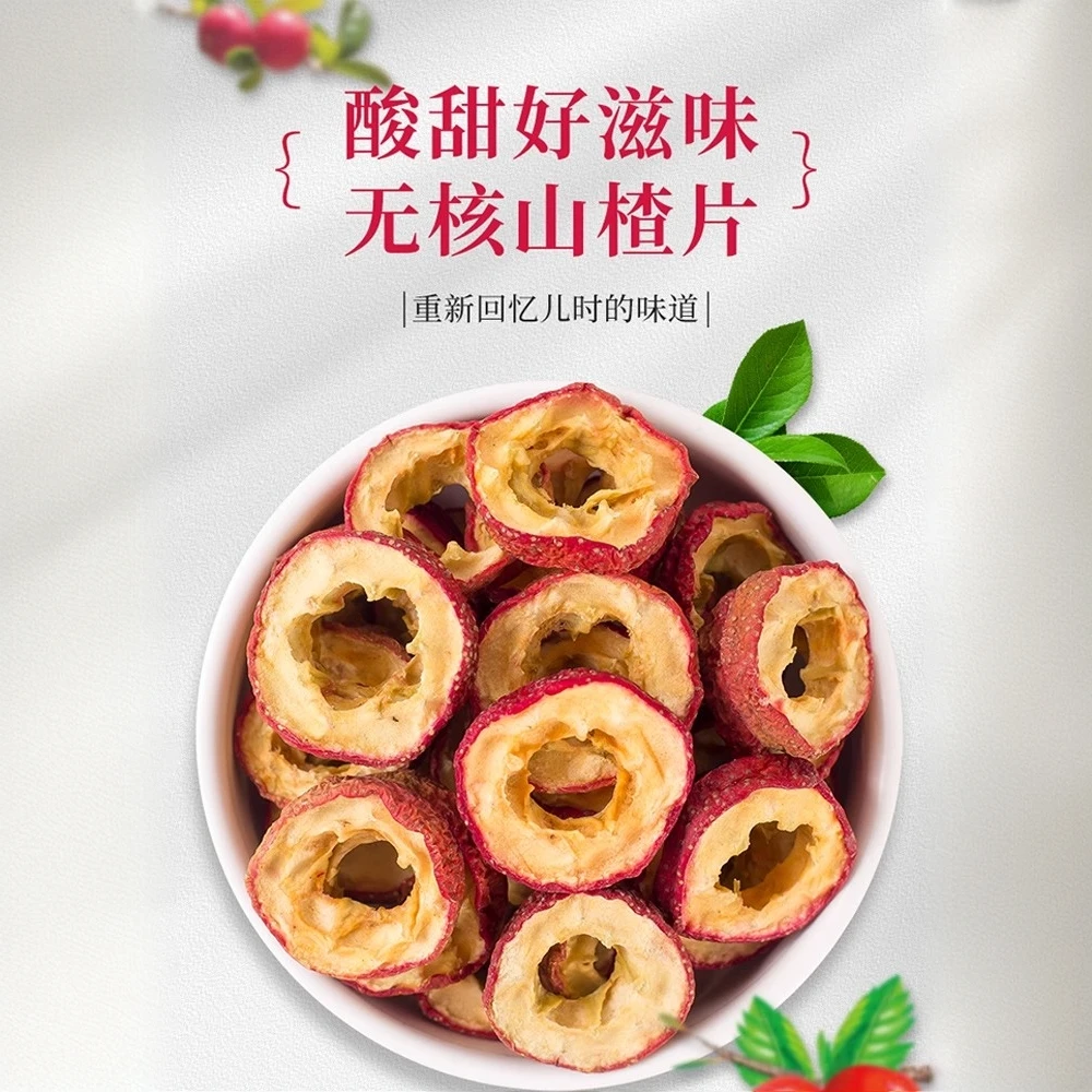 枸杞山楂干无籽山楂山楂圈泡水片大肉厚轻食休闲煲汤喝调料