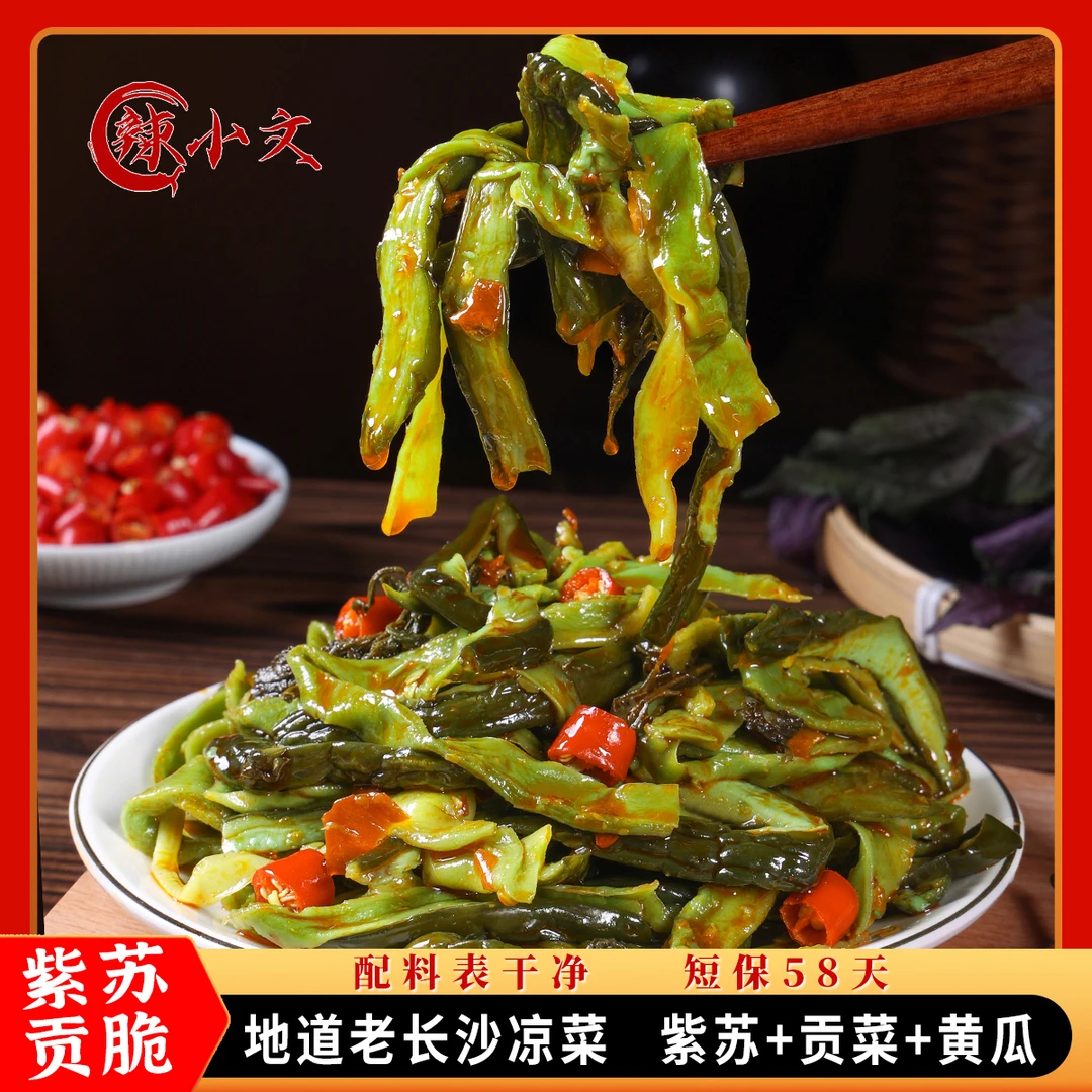 【辣小文】红油紫苏贡脆老长沙凉菜紫苏贡菜黄瓜脆嫩鲜辣下饭不咸