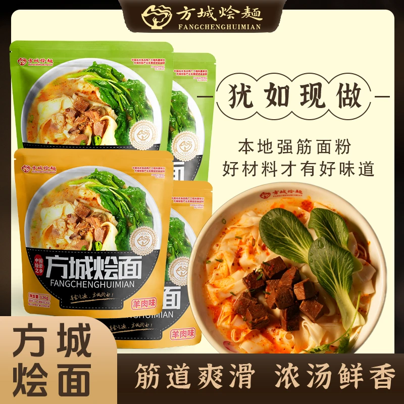 河南正宗方城烩面羊肉老家味道方便速食手工特产非油炸