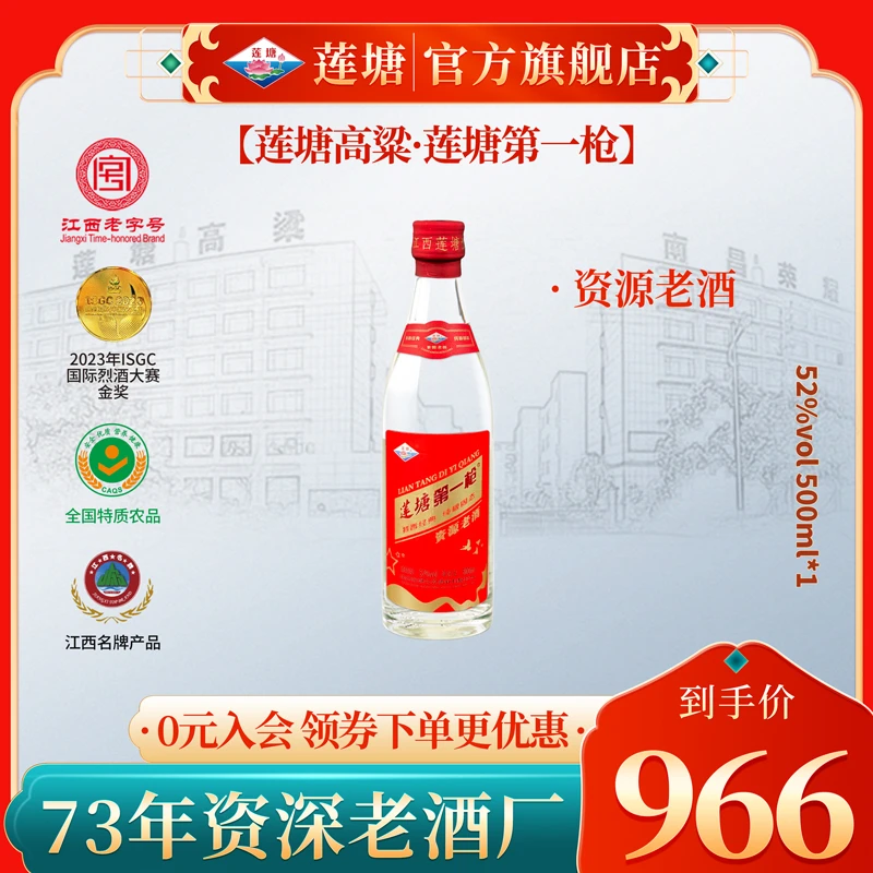 莲塘第一枪 资源老酒 特香经典 纯粮固态白酒52度500ml