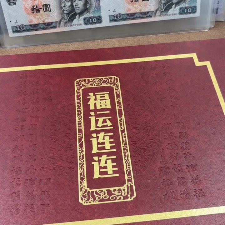 纸钱币收纳册9页版福利