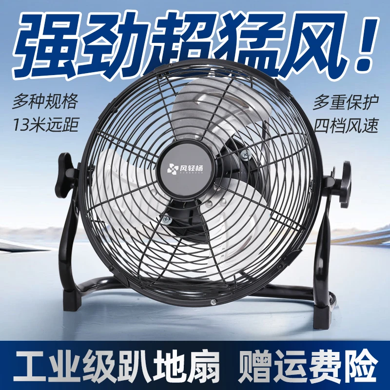 风轻杨通用强力电风扇台式大风力工业级趴地扇家用宿舍静音桌面扇