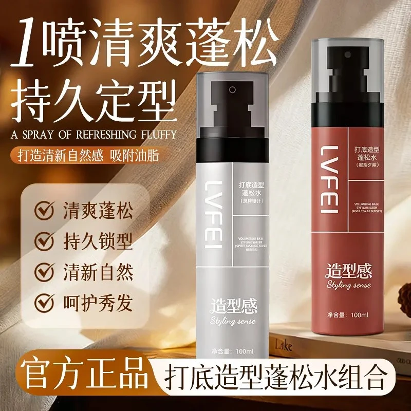 【官方旗舰店】造型打底蓬松水喷雾免洗清爽持久头发蓬松显发量