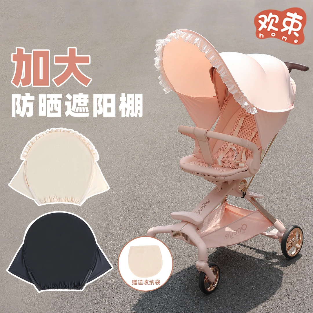 欢束遮阳棚丸丫t6加大加长防晒遮光罩bebebus遛娃神器推车双通用