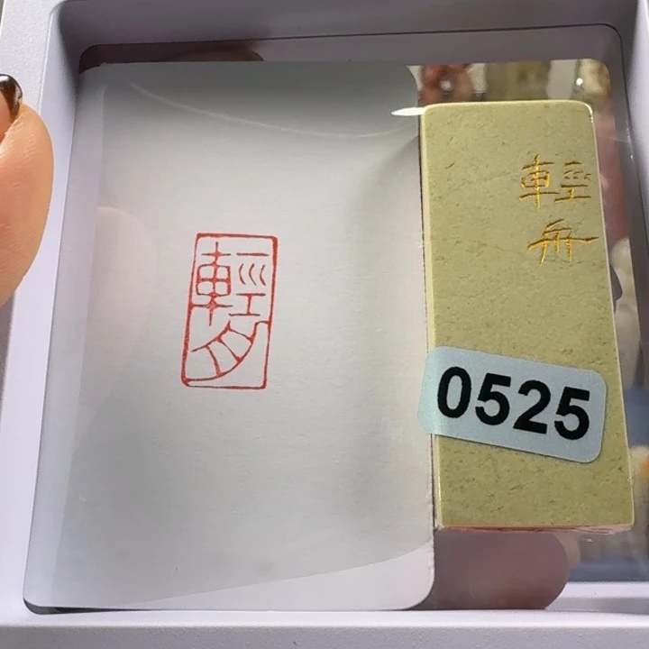 寿山石印石轻舟1+2