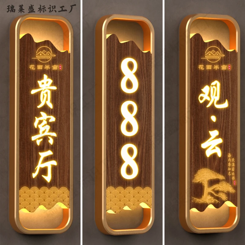 酒店餐厅包厢门牌号码牌宾馆民宿公寓宿舍房间标茶楼中式发光门牌