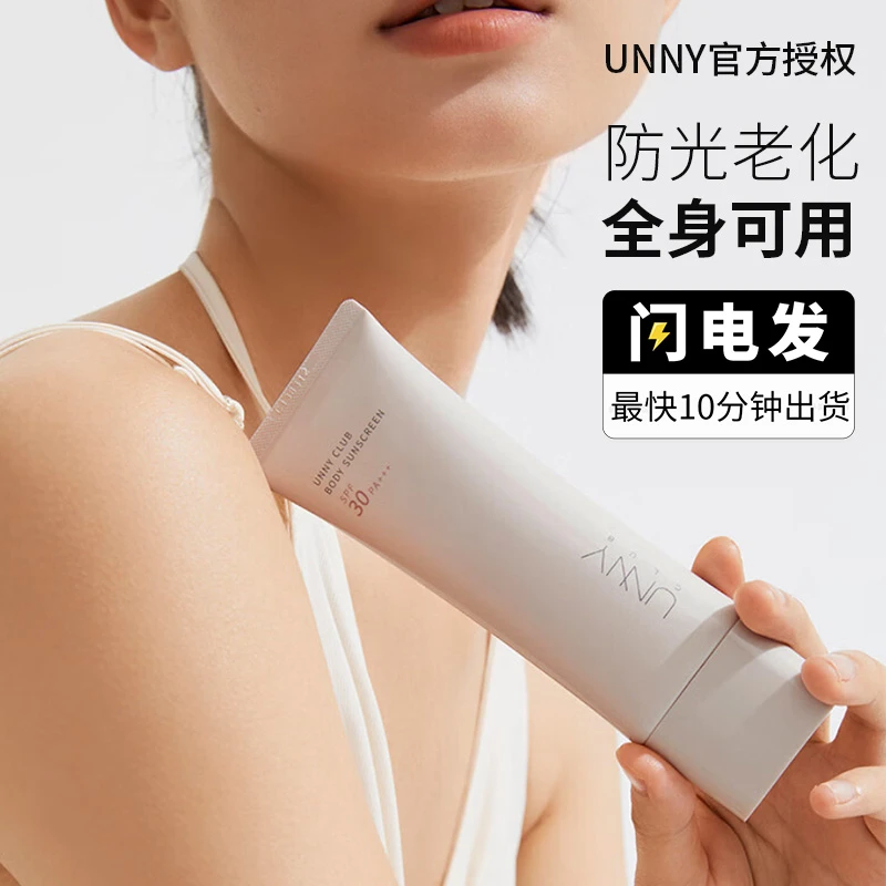 【双重防晒】unny身体防晒霜全身防晒乳背部防晒老化养肤提亮防护乳