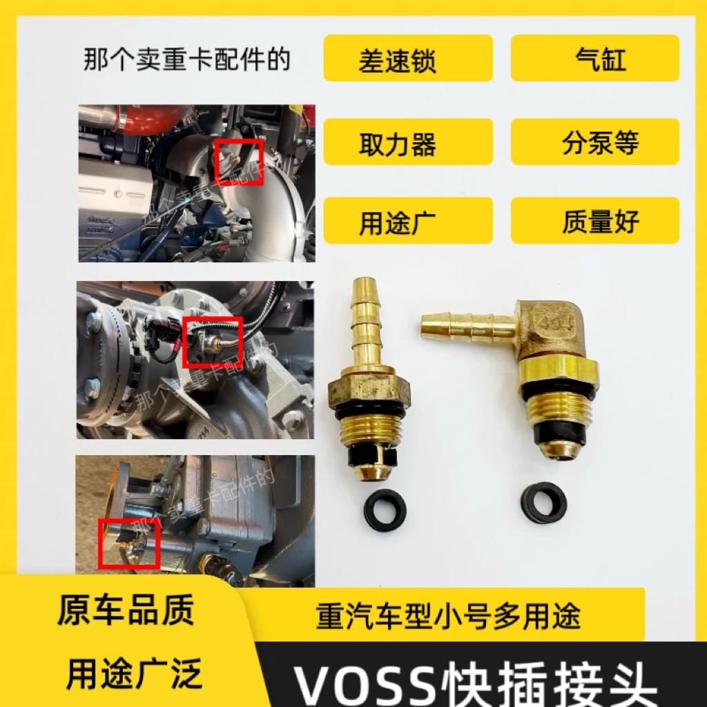 重汽曼差速锁/排气制动通用气管voss快插接头
