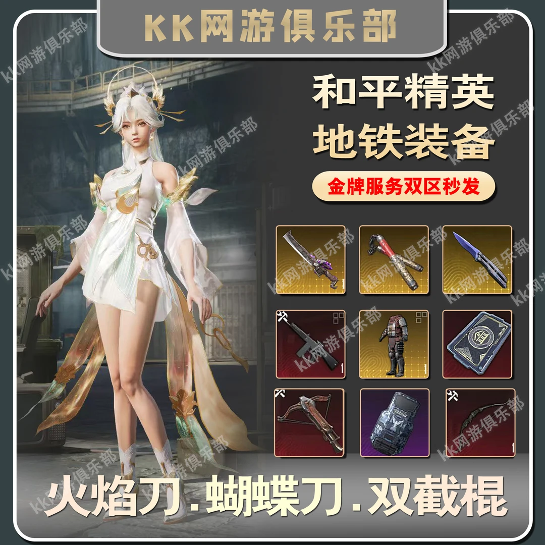 和平精英地铁装备逃生机械拳套破风火焰刀雪隼墨守头和平精英装备