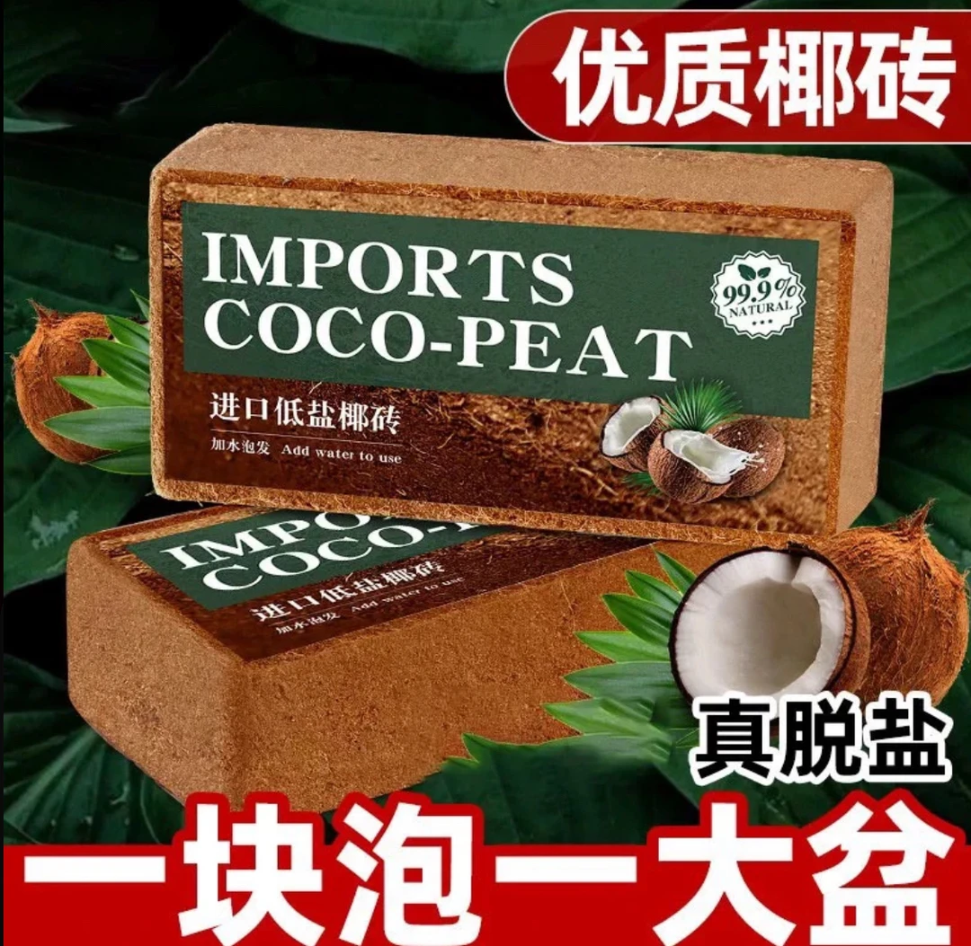 【新疆包邮】椰砖疏松透气花卉绿植通用型
