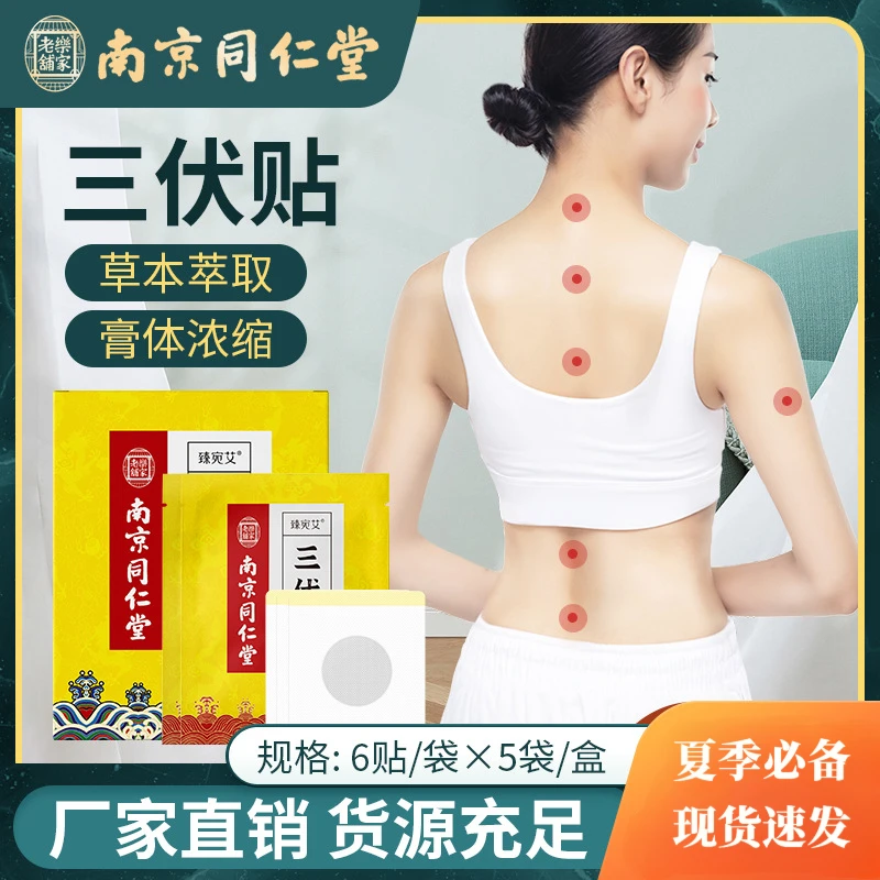 南京同仁堂艾草贴居家必备草本夏季家用防护用品