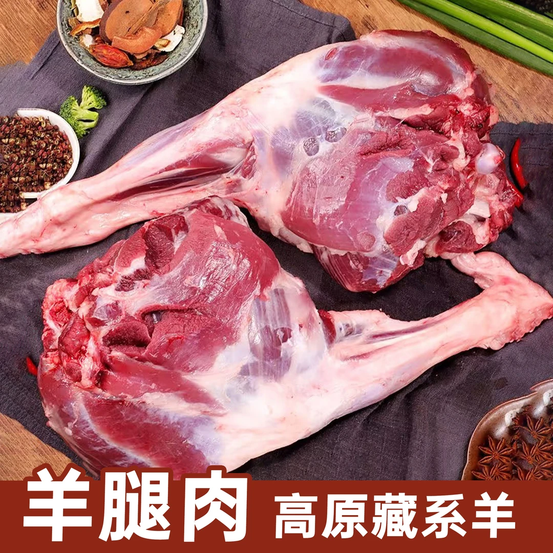 【羊腿肉】高原藏系羊 青海祁连山散养溜达藏羊5斤（2.5kg*1袋）