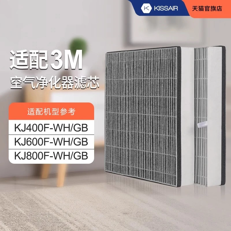 适配3M空气净化器KJ400F-WH/GB KJ600F-WH/GB KJ800F-WH/GB过滤芯