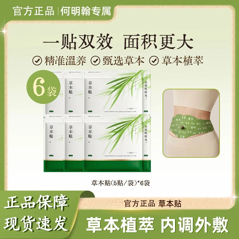【官方旗舰店】艾上山野燃燃炫腹贴草本贴植物萃取大肚腩轻盈雅芙朗