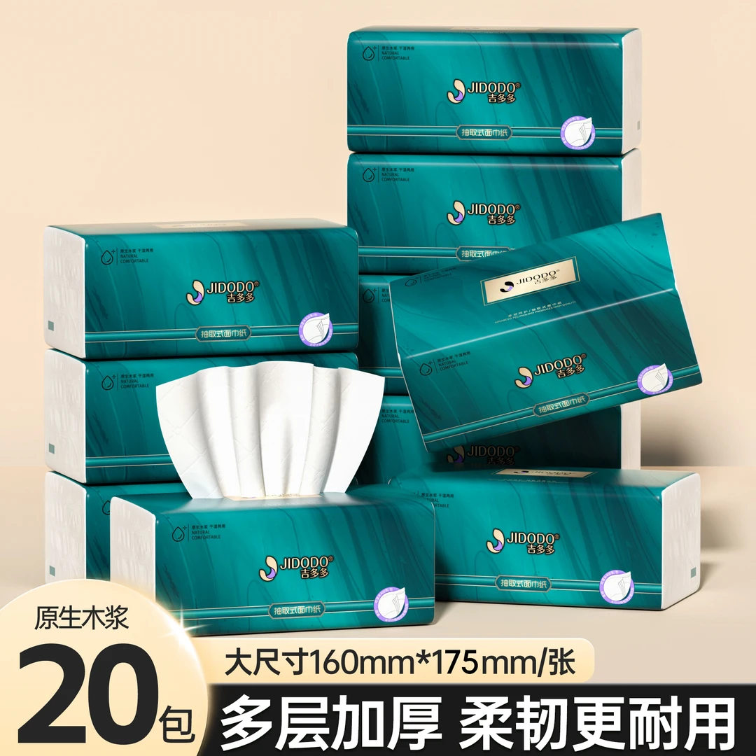 吉多多纸巾抽纸批发整箱家用面巾纸大包纸巾卫生抽纸餐巾纸抽纸