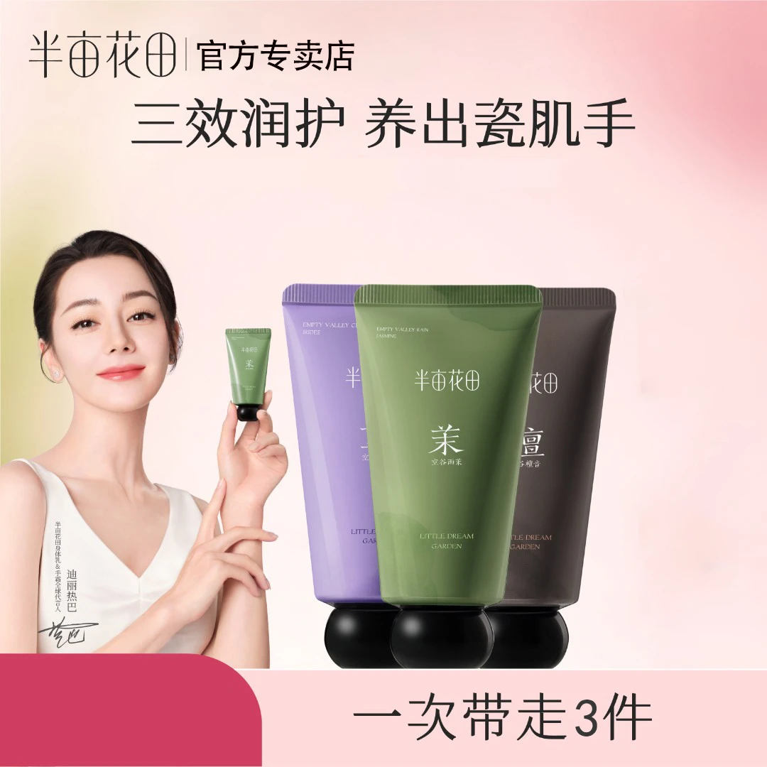 半亩花田精油香氛护手霜保湿清爽不油腻护手霜留香润肤