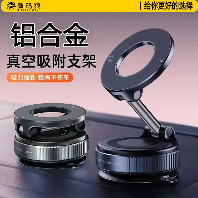 数码狼新款车载手机支架多功能超强磁吸真空吸盘导航华为苹果通用