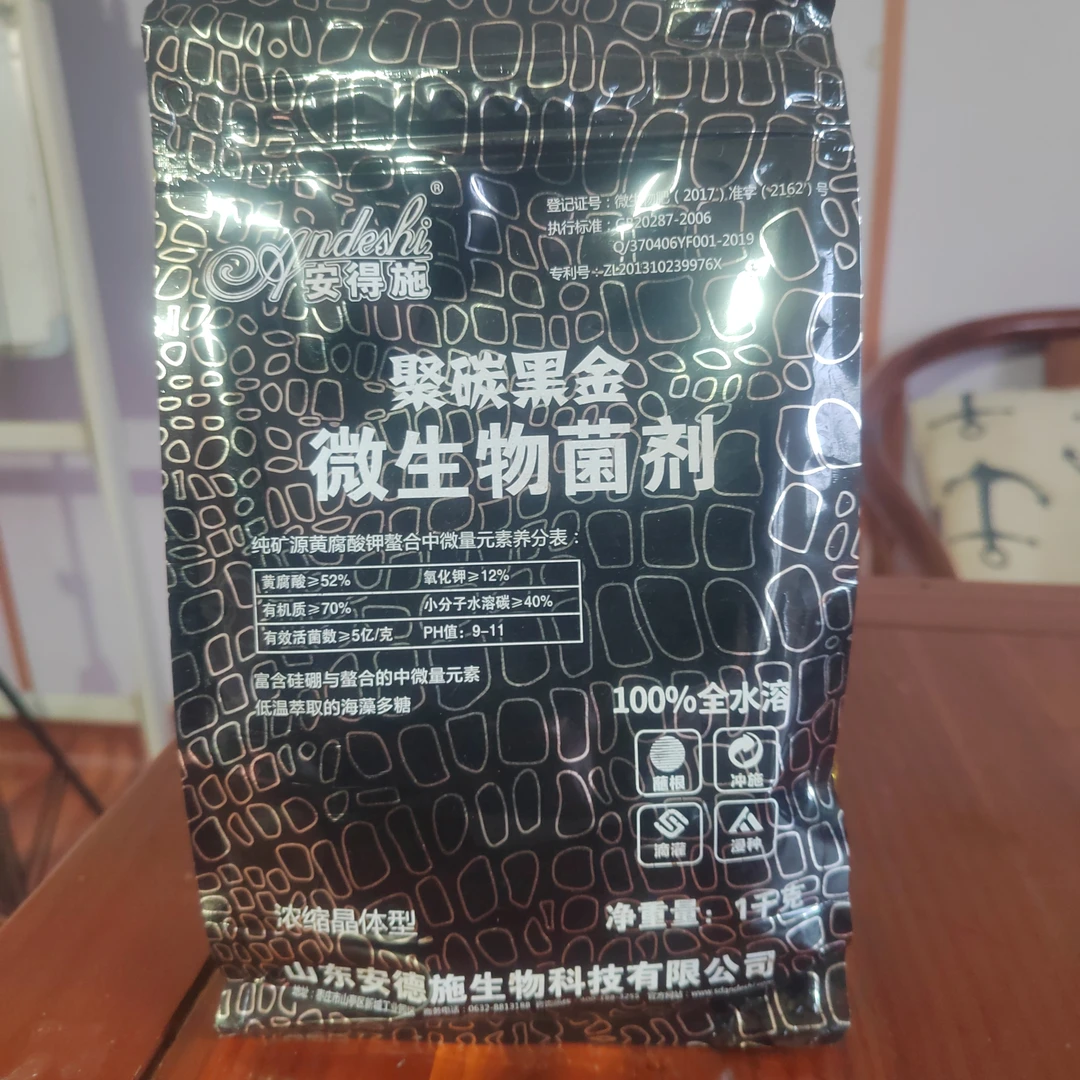 安德施聚碳黑金微生物菌剂