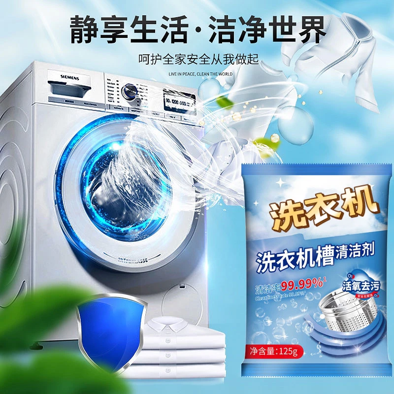 洗衣机槽清洁剂强力除垢活氧清洁养护自动洗衣机去污渍除异味125g