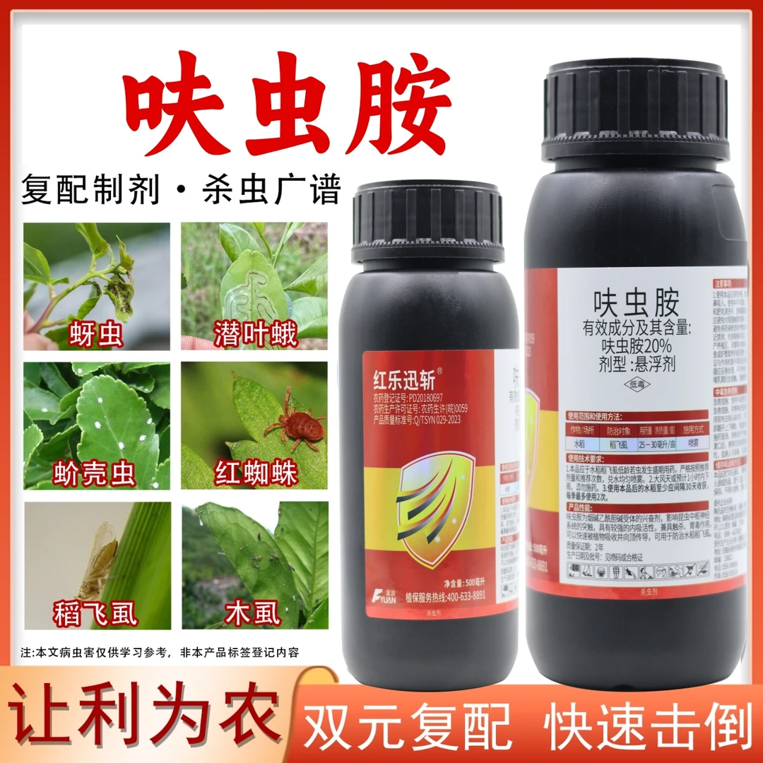 20%呋虫胺杀虫剂防治抗性白粉虱蚜虫跳甲稻飞虱专用杀虫杀卵农药