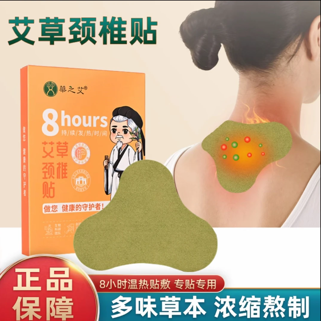 南阳艾草贴腰椎贴膝盖贴颈椎贴草本萃取家用缓解浓缩草本双面
